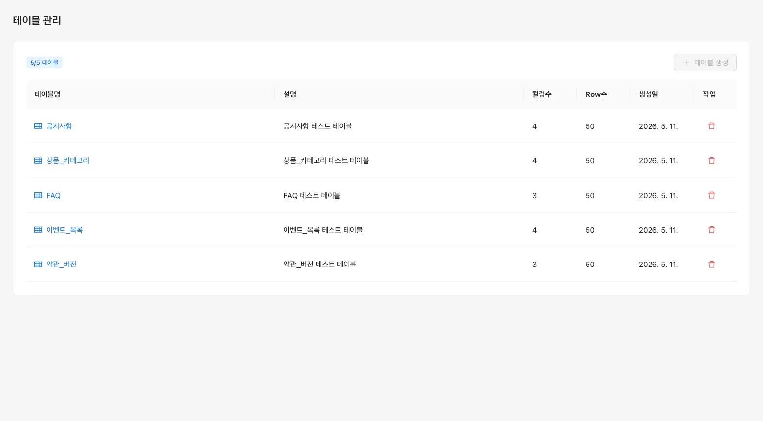 Table 테이블 관리